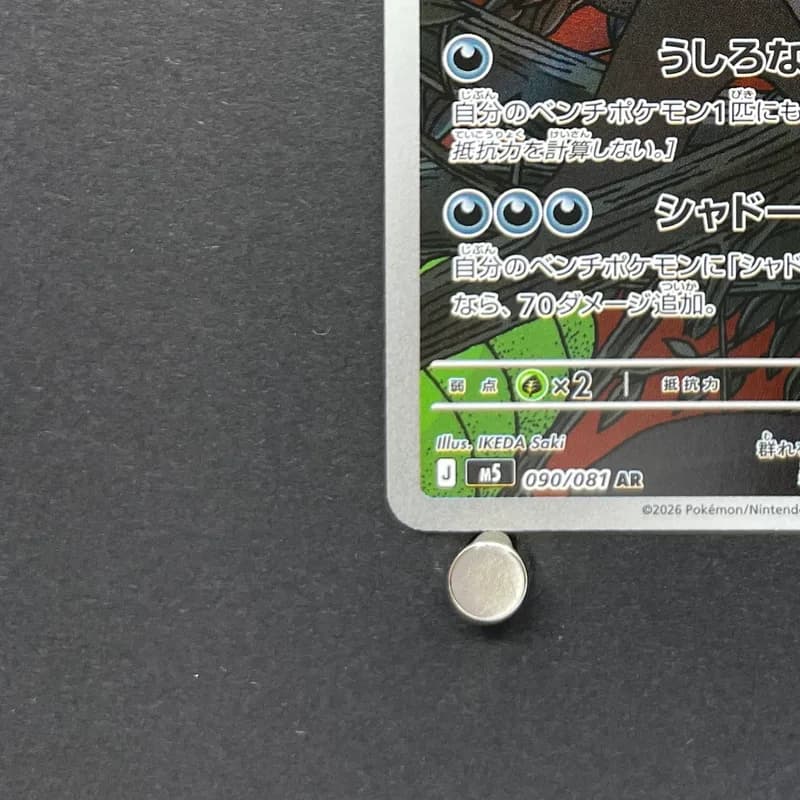 Zarude AR 090/081 Pokemon card Abyss Eye M5 (1.NM) thumbnail 6