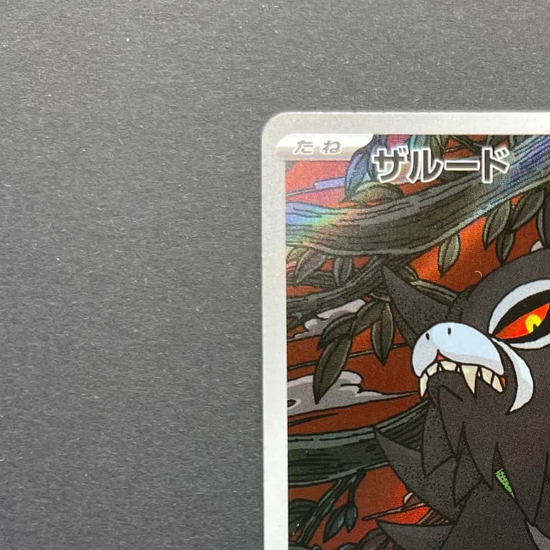 Zarude AR 090/081 Pokemon card Abyss Eye M5 (1.NM) thumbnail 4