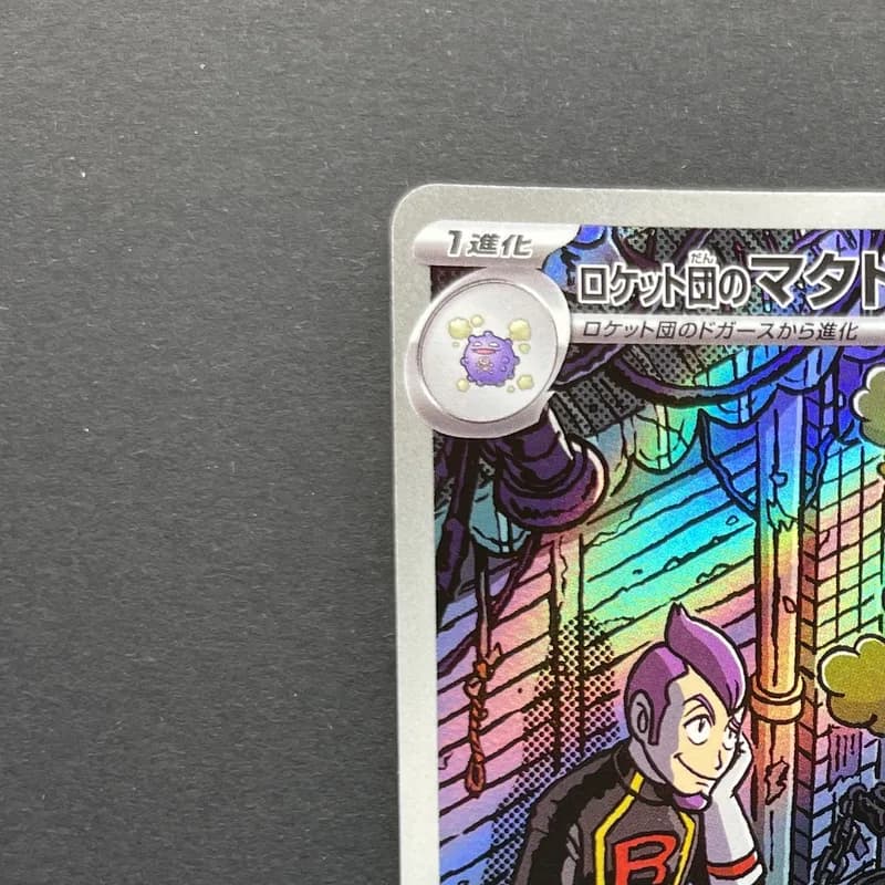 Team Rocket's Weezing AR 105/098 Pokemon card The Glory of Team Rocket sv10 (1.NM) thumbnail 4