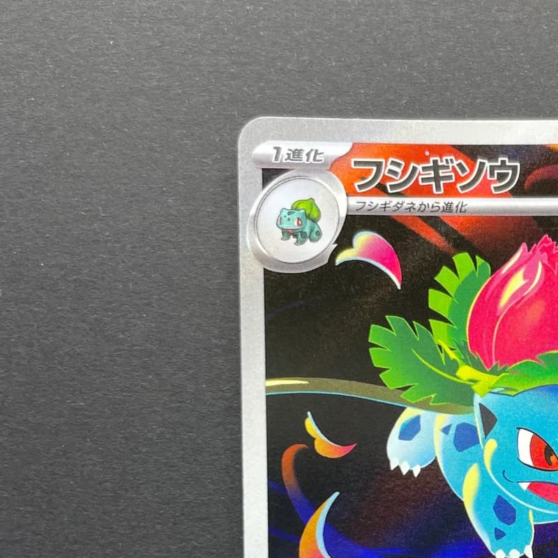 Ivysaur AR 065/063 Pokemon card Mega Brave M1L (1.NM) thumbnail 4