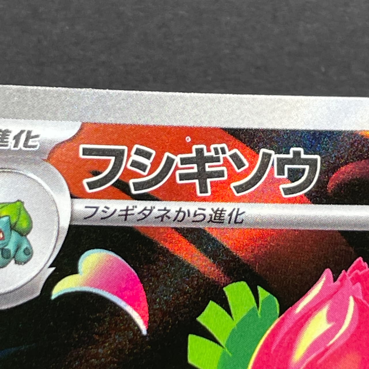 Ivysaur AR 065/063 Pokemon card Mega Brave M1L (1.NM) thumbnail 11