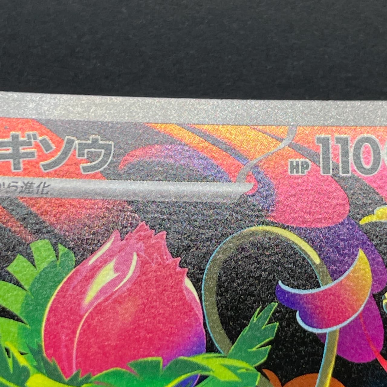 Ivysaur AR 065/063 Pokemon card Mega Brave M1L (1.NM) thumbnail 13