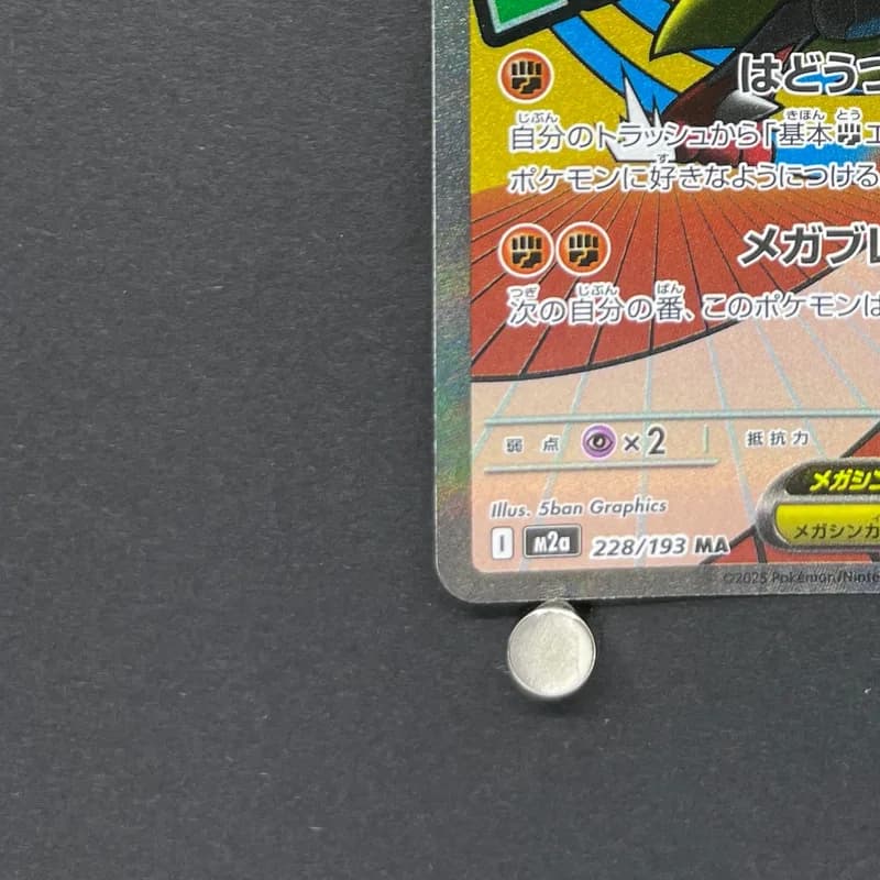 Mega Lucario ex MA 228/193 Pokemon card Mega Dream ex M2a (2.LP) thumbnail 6