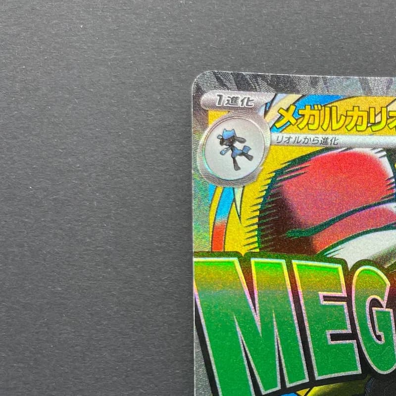 Mega Lucario ex MA 228/193 Pokemon card Mega Dream ex M2a (2.LP) thumbnail 4