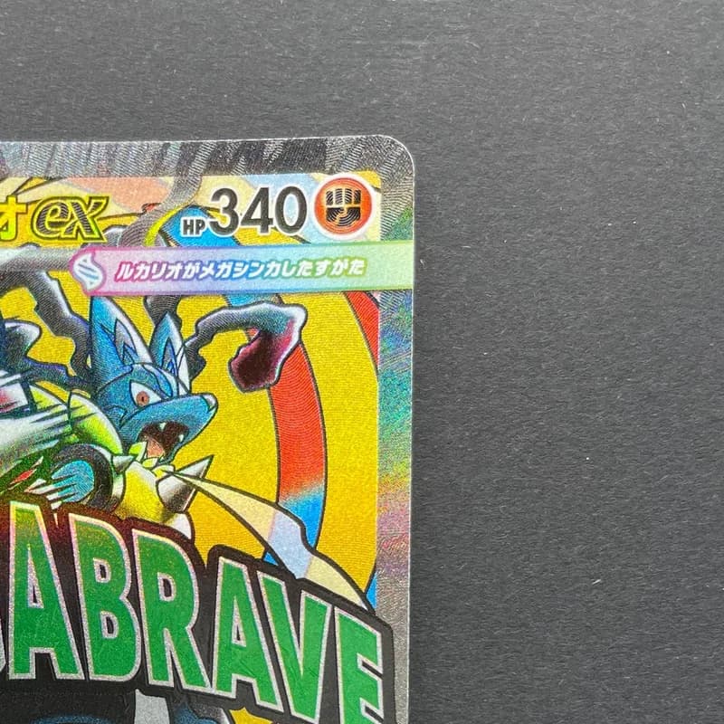 Mega Lucario ex MA 228/193 Pokemon card Mega Dream ex M2a (2.LP) thumbnail 3