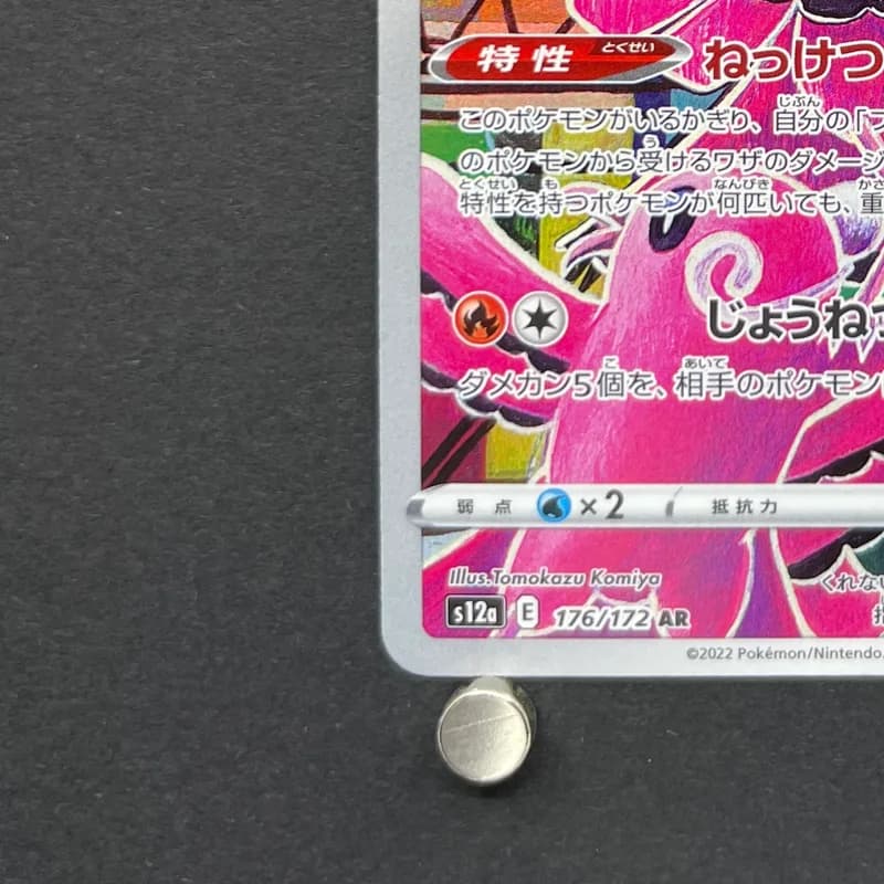 Oricorio AR 176/172 Pokemon card VSTAR Universe s12a (1.NM) thumbnail 6