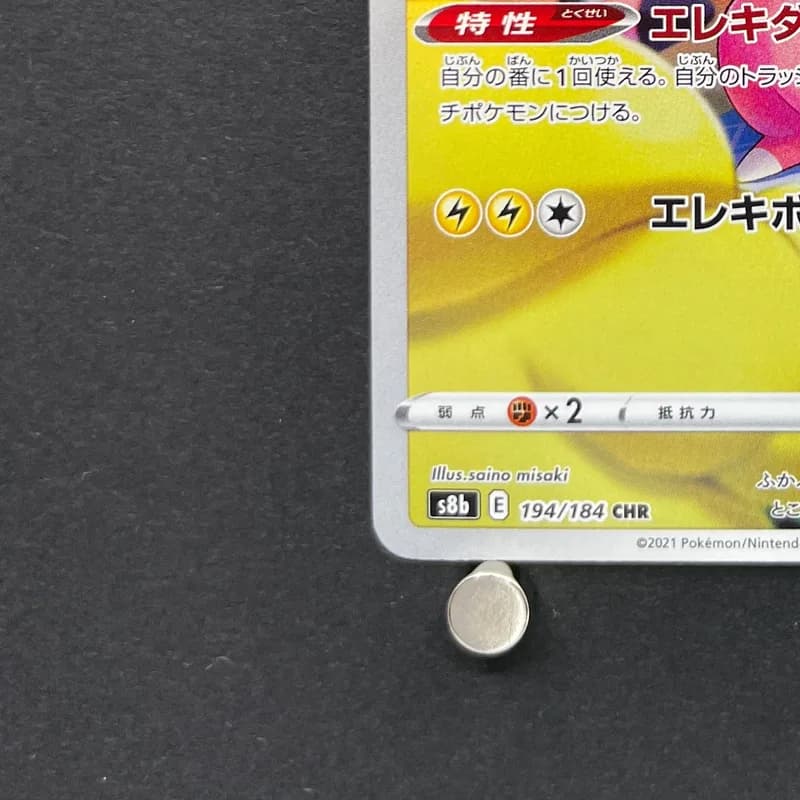Flaaffy CHR 194/184 Pokemon card VMAX Climax s8b (2.LP) thumbnail 6