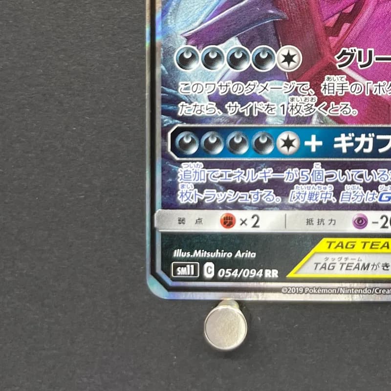 Mega Sableye & Tyranitar GX RR 054/094 Pokemon card Miracle Twin sm11 (2.LP) thumbnail 6