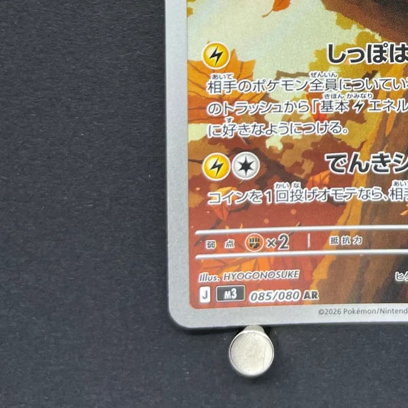 Dedenne AR 085/080 Pokemon card Nihil Zero M3 (1.NM) thumbnail 6