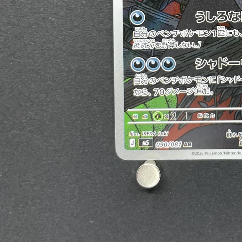 Zarude AR 090/081 Pokemon card Abyss Eye M5 (1.NM) thumbnail 6