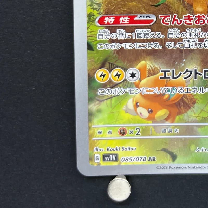 Pawmot AR 085/078 Pokemon card Violet ex sv1v (1.NM) thumbnail 6