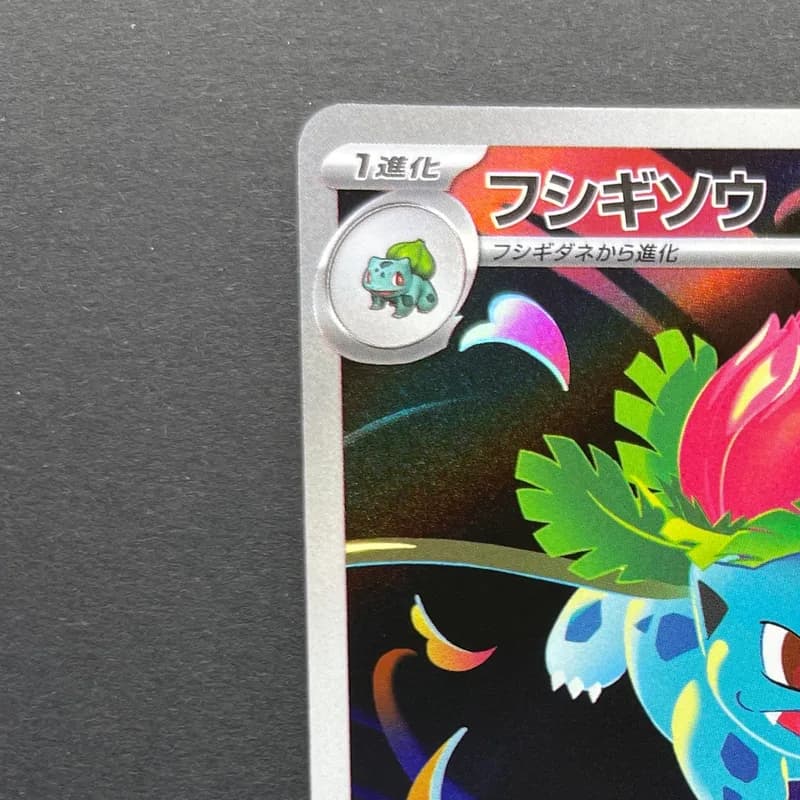Ivysaur AR 065/063 Pokemon card Mega Brave M1L (1.NM) thumbnail 3