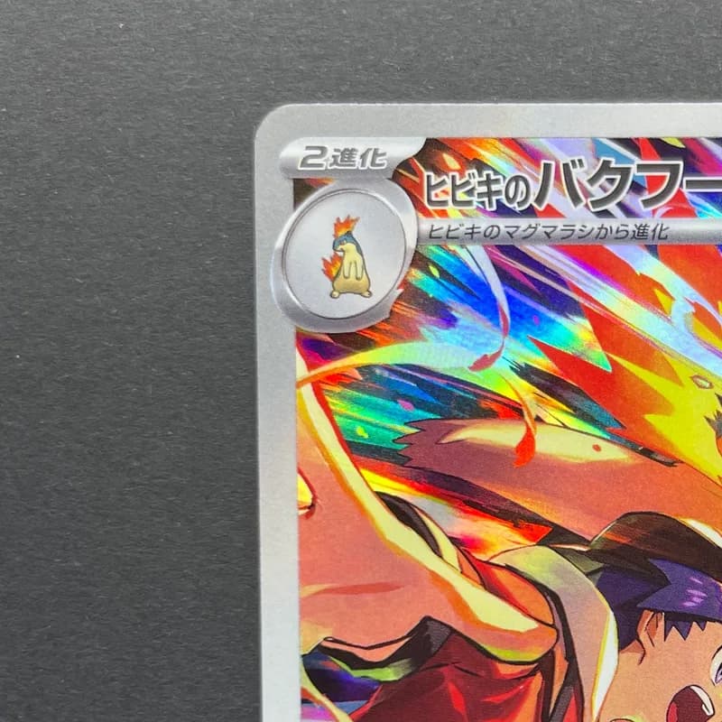 Ethan's Typhlosion AR 070/063 Pokemon card Heat Wave Arena sv9a (1.NM) thumbnail 3
