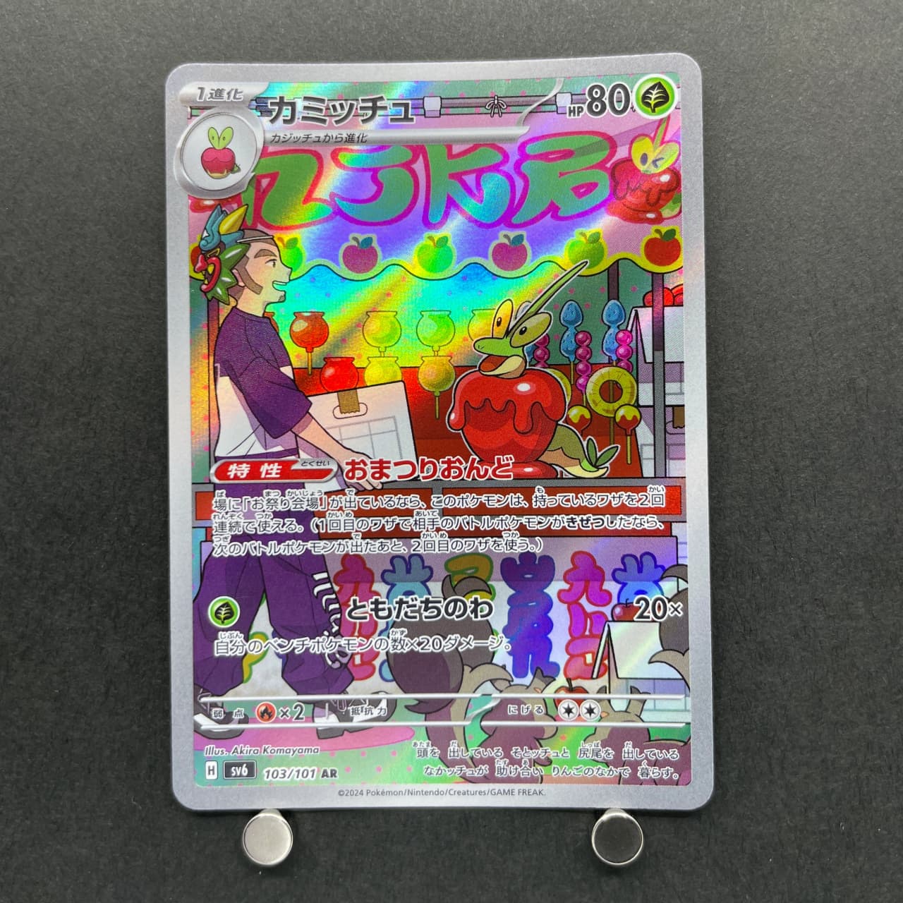 Dipplin AR 103/101 Pokemon card Mask of Change sv6 (2.LP) image 1