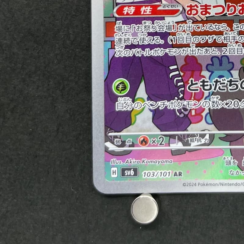 Dipplin AR 103/101 Pokemon card Mask of Change sv6 (2.LP) thumbnail 6