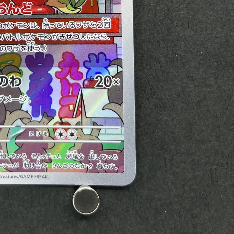 Dipplin AR 103/101 Pokemon card Mask of Change sv6 (2.LP) thumbnail 5