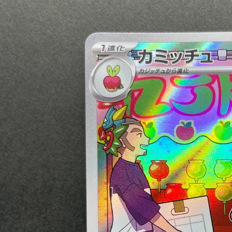 Dipplin AR 103/101 Pokemon card Mask of Change sv6 (2.LP) thumbnail 4