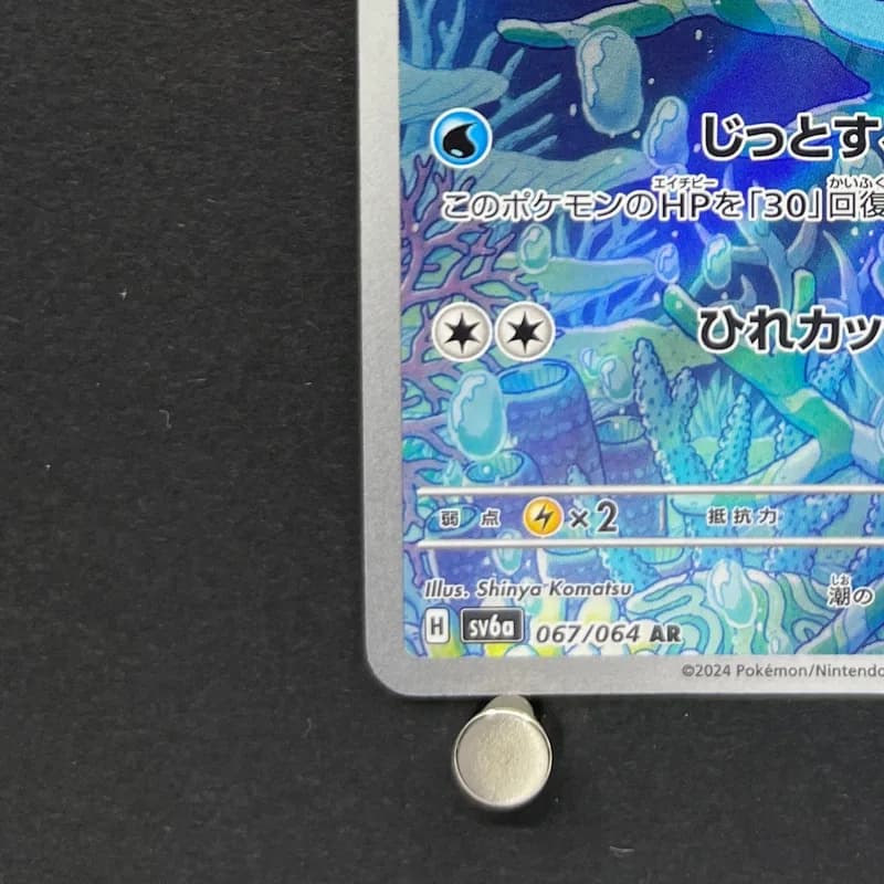 Horsea AR 067/064 Pokemon card Night Wanderer sv6a (1.NM) thumbnail 6