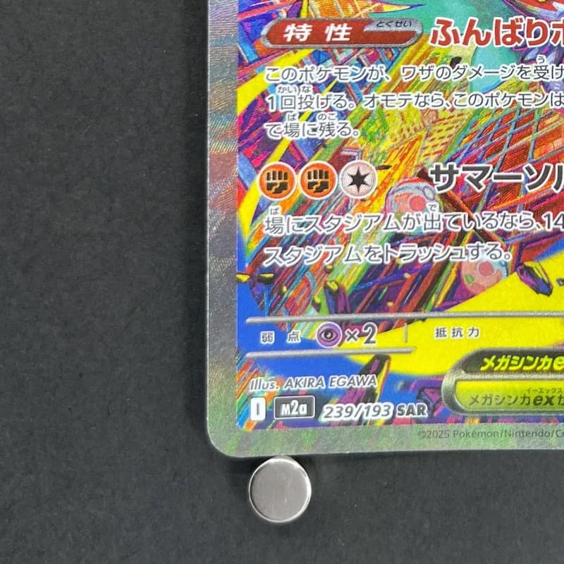 Mega Hawlucha ex SAR 239/193 Pokemon card Mega Dream ex M2a (1.NM) thumbnail 6