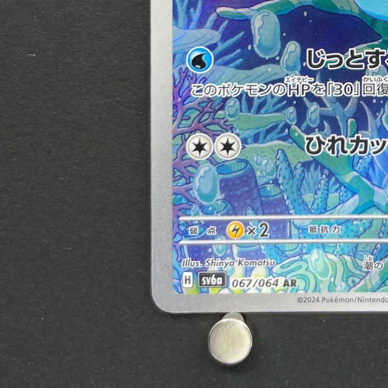Horsea AR 067/064 Pokemon card Night Wanderer sv6a (2.LP) thumbnail 6