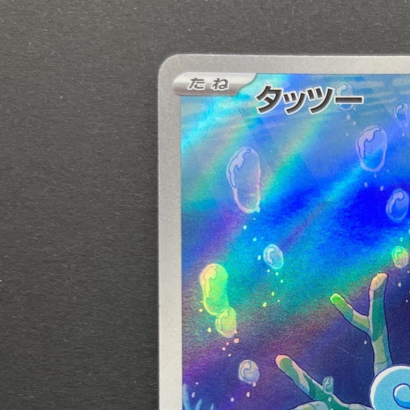 Horsea AR 067/064 Pokemon card Night Wanderer sv6a (2.LP) thumbnail 4