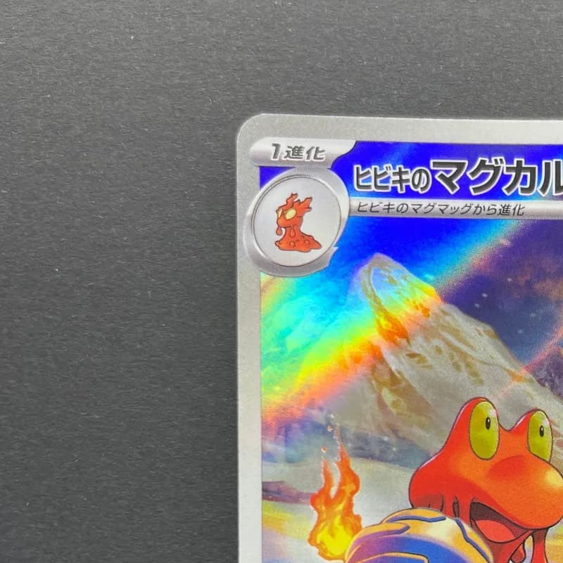 Ethan's Magcargo AR 197/193 Pokemon card Mega Dream ex M2a (2.LP) thumbnail 4