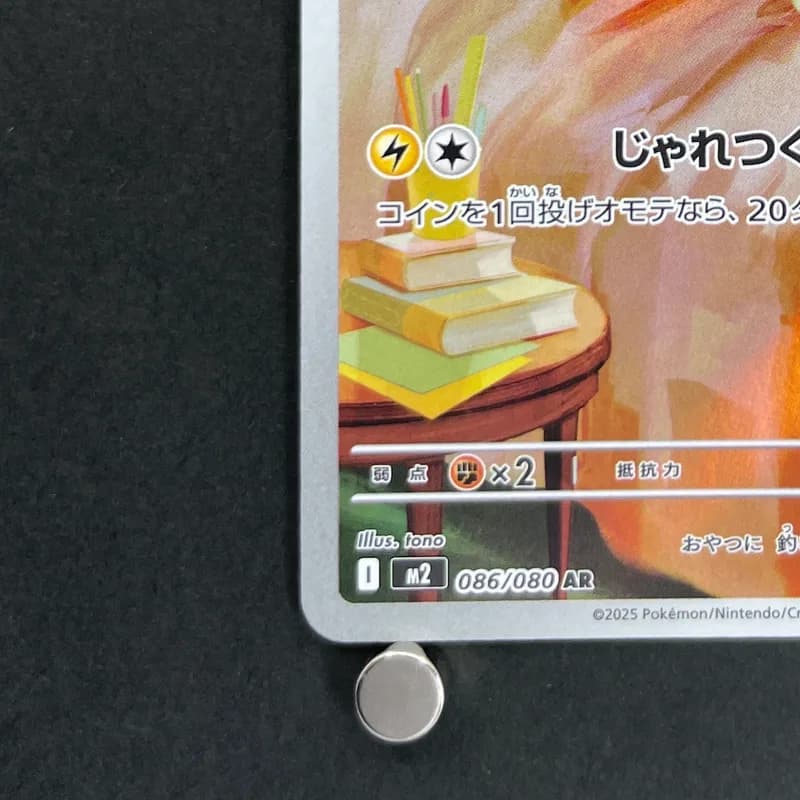 Yamper  AR 086/080 Pokemon card Inferno X M2 (1.NM) thumbnail 6