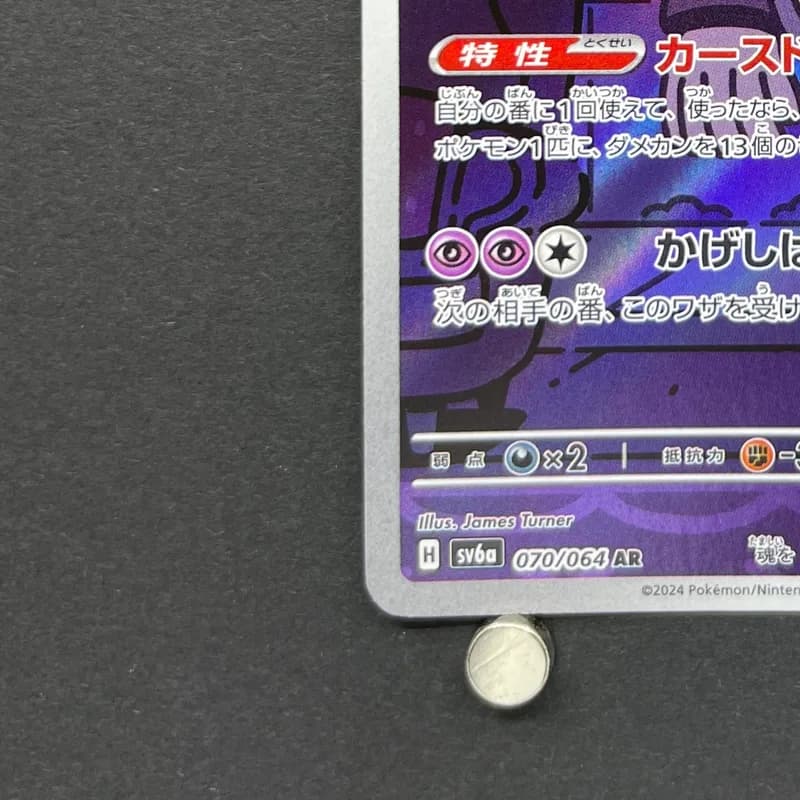 Dusknoir AR 070/064 Pokemon card Night Wanderer sv6a (1.NM) thumbnail 6