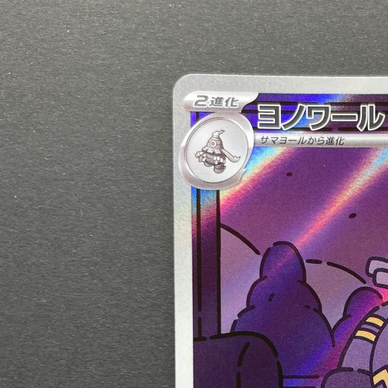 Dusknoir AR 070/064 Pokemon card Night Wanderer sv6a (1.NM) thumbnail 4