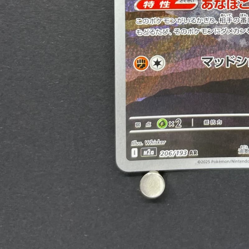 Team Rocket's Dugtrio AR 206/193 Pokemon card Mega Dream ex M2a (2.LP) thumbnail 6