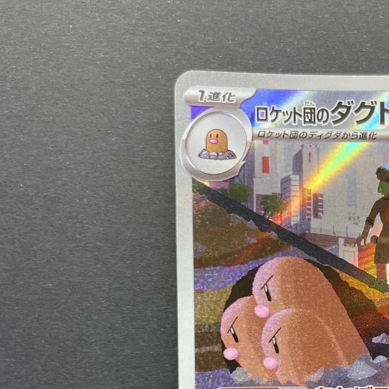 Team Rocket's Dugtrio AR 206/193 Pokemon card Mega Dream ex M2a (2.LP) thumbnail 4