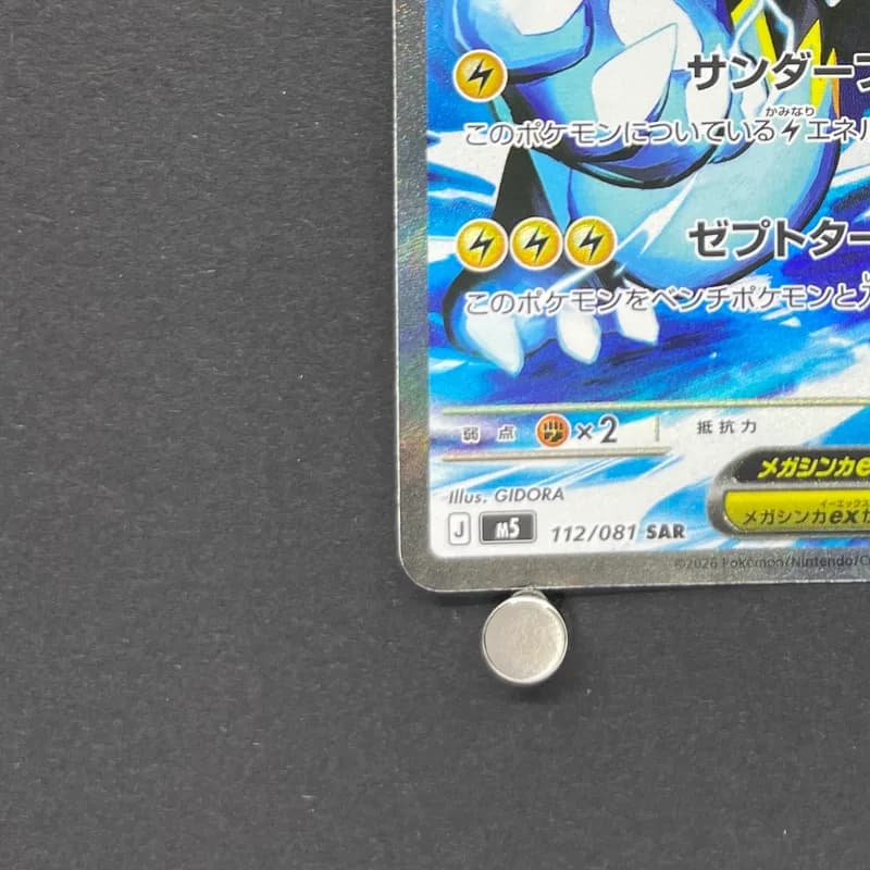 Mega Zeraora ex SAR 112/081 Pokemon card Abyss Eye M5 (2.LP) thumbnail 6