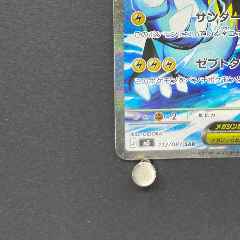 Mega Zeraora ex SAR 112/081 Pokemon card Abyss Eye M5 (1.NM) thumbnail 6