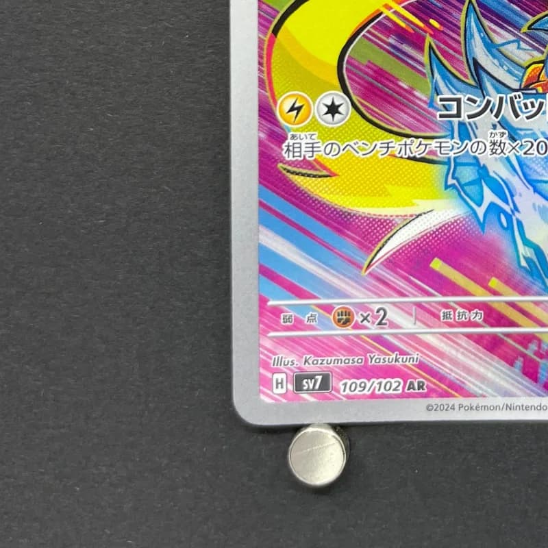 Zeraora AR 109/102 Pokemon card Stella Miracle sv7 (1.NM) thumbnail 6