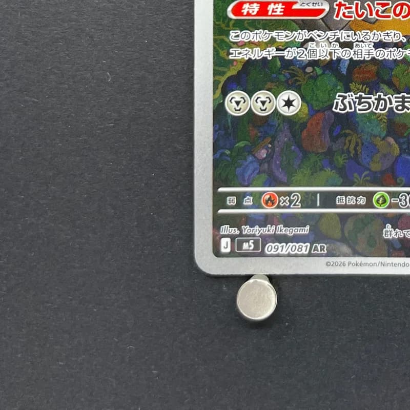 Bastiodon AR 091/081 Pokemon card Abyss Eye M5 (1.NM) thumbnail 6