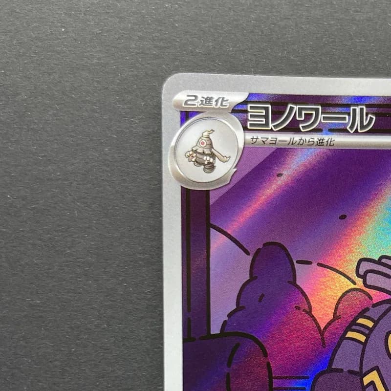Dusknoir AR 070/064 Pokemon card Night Wanderer sv6a (2.LP) thumbnail 4