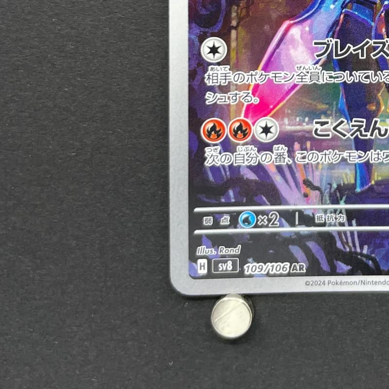 Ceruledge AR 109/106 Pokemon card Supercharged Breaker sv8 (1.NM) thumbnail 6