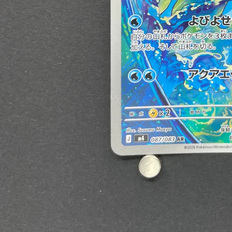 Frogadier AR 087/083 Pokemon card Ninja Spinner M4 (2.LP) thumbnail 6