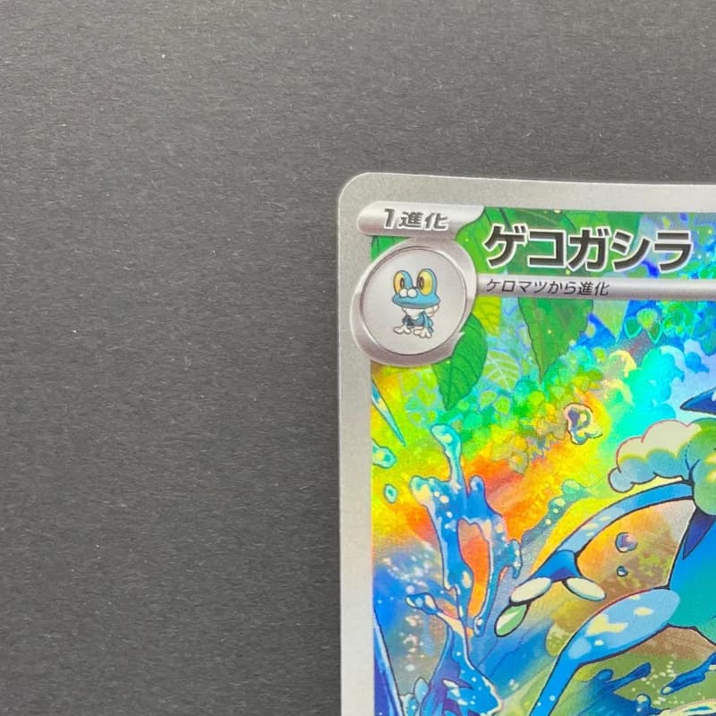 Frogadier AR 087/083 Pokemon card Ninja Spinner M4 (2.LP) thumbnail 4