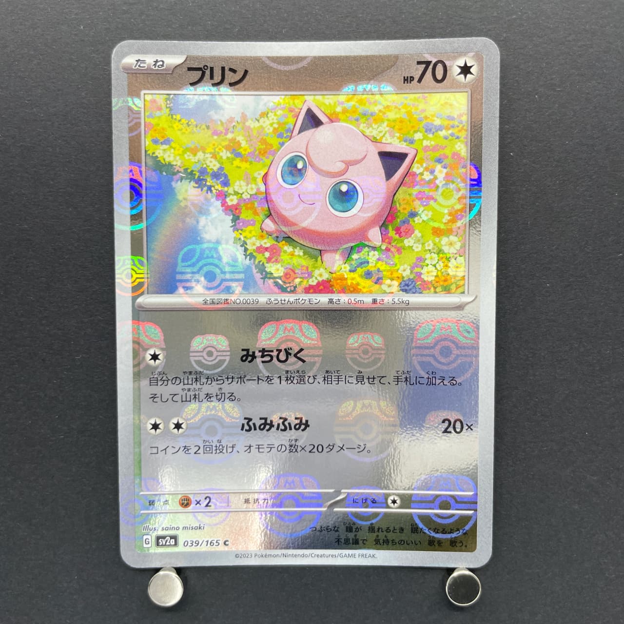 Jigglypuff C 039/165 Master ball Pokemon card Pokemon 151 sv2a (1.NM) image 1