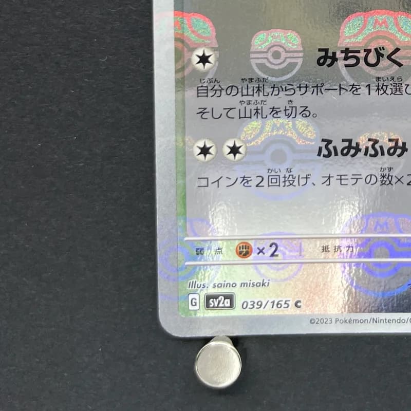 Jigglypuff C 039/165 Master ball Pokemon card Pokemon 151 sv2a (1.NM) thumbnail 6