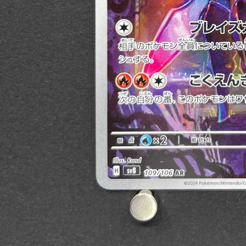 Ceruledge AR 109/106 Pokemon card Supercharged Breaker sv8 (2.LP) thumbnail 6