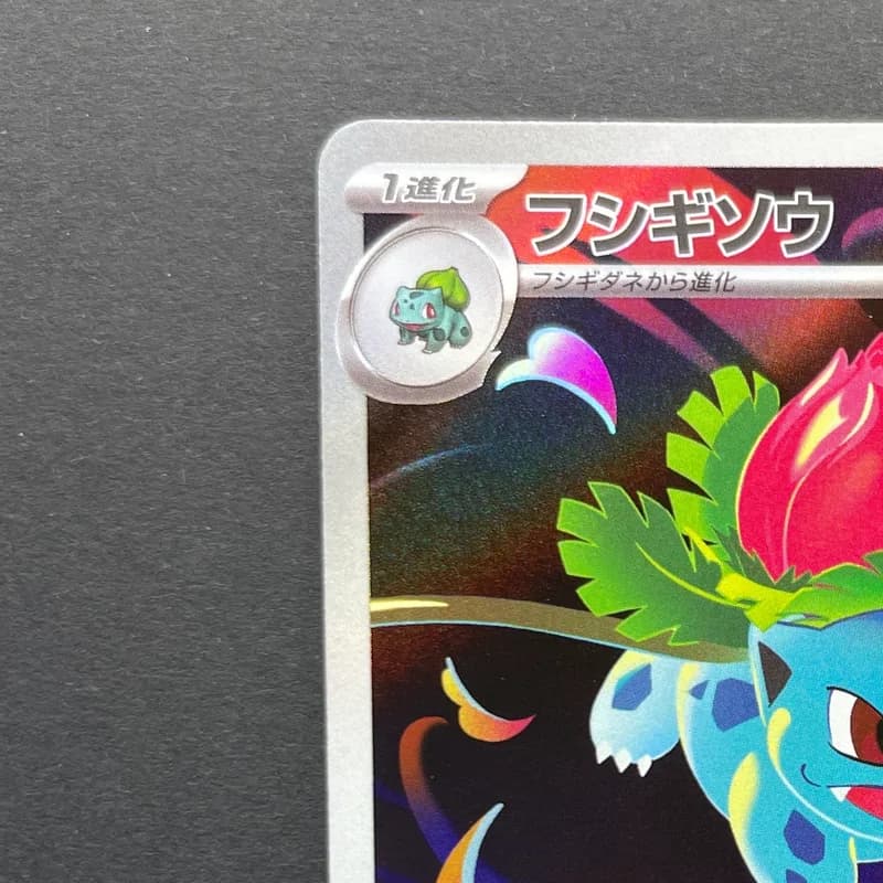 Ivysaur AR 065/063 Pokemon card Mega Brave M1L (1.NM) thumbnail 3