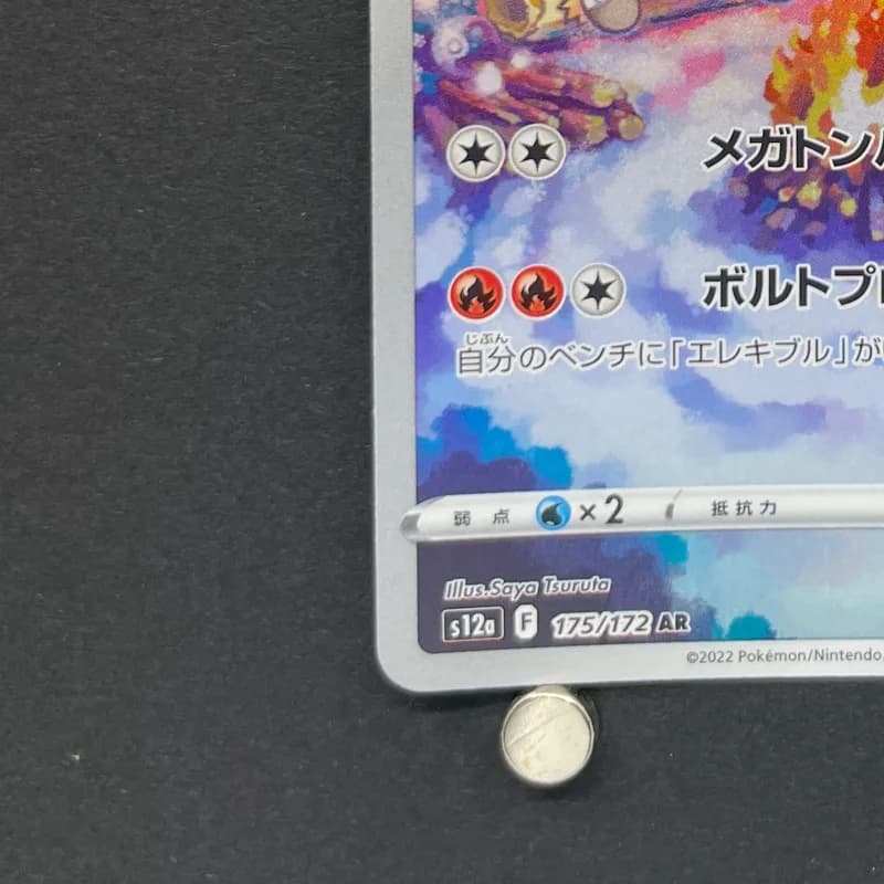 Magmortar AR 175/172 Pokemon card VSTAR Universe s12a (1.NM) thumbnail 6