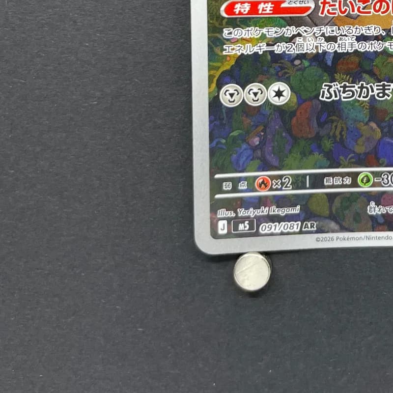 Bastiodon AR 091/081 Pokemon card Abyss Eye M5 (1.NM) thumbnail 6
