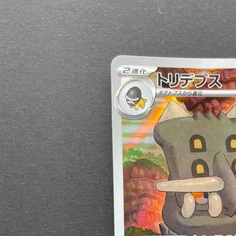 Bastiodon AR 091/081 Pokemon card Abyss Eye M5 (1.NM) thumbnail 4