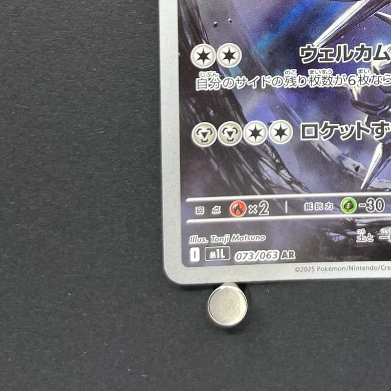 Steelix AR 073/063 Pokemon card Mega Brave M1L (1.NM) thumbnail 6