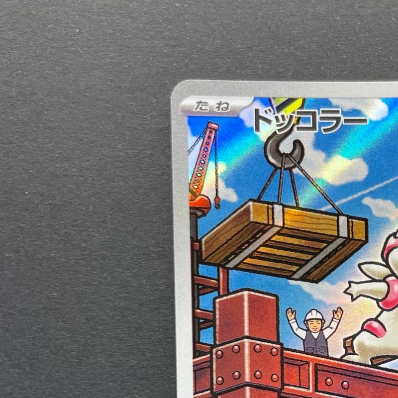 Timburr AR 131/086 Pokemon card Black Bolt sv11B (2.LP) thumbnail 4
