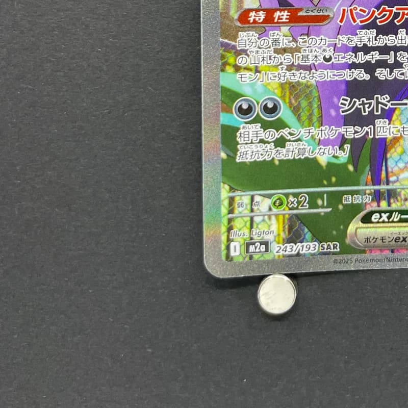 Marnie's Grimmsnarl ex SAR 243/193 Pokemon card Mega Dream ex M2a (2.LP) thumbnail 6
