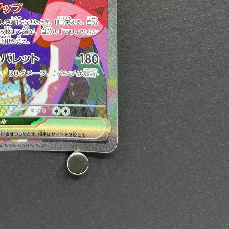 Marnie's Grimmsnarl ex SAR 243/193 Pokemon card Mega Dream ex M2a (2.LP) thumbnail 5